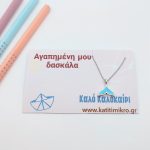 Κολιέ ουρά γοργόνας για τη δασκάλα