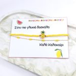 Διπλό βραχιόλι με ανανά